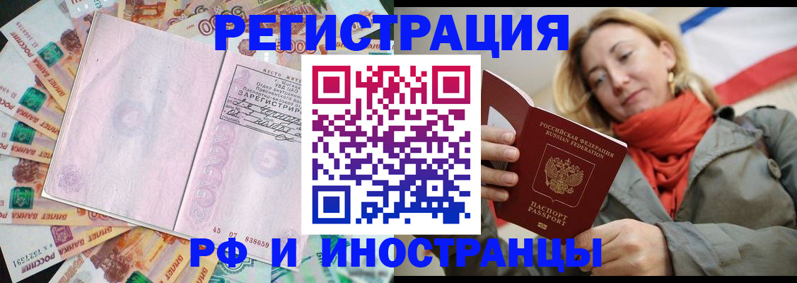 временная регистрация недорого в Ярцево