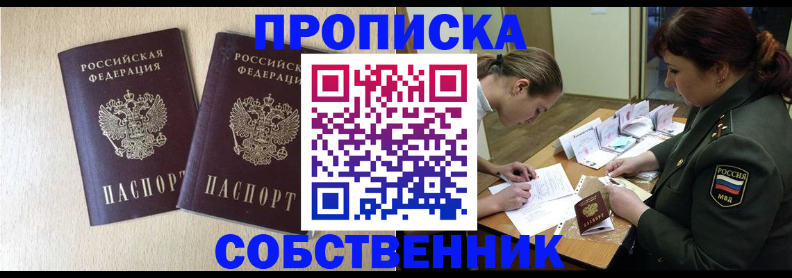 прописка регистрация в Ярцево